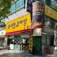 참이맛감자탕 행신본점