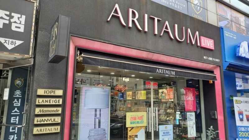 Aritaum - Jeju Nohyeong Branch [Tax Refund Shop] (아리따움 제주노형점)