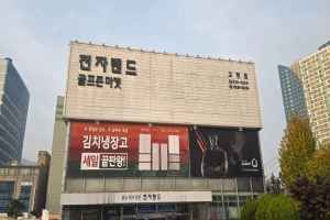 전자랜드 고현점