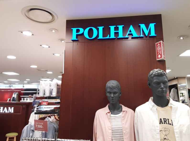 폴햄 뉴코아아울렛 울산점