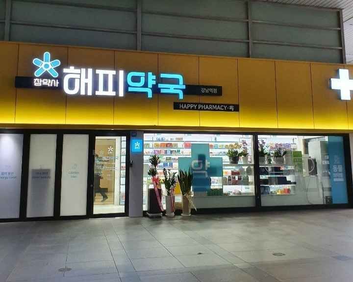 [事后免税店]开心药店