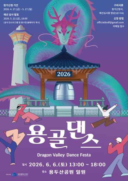 2026 용골 댄스 페스타