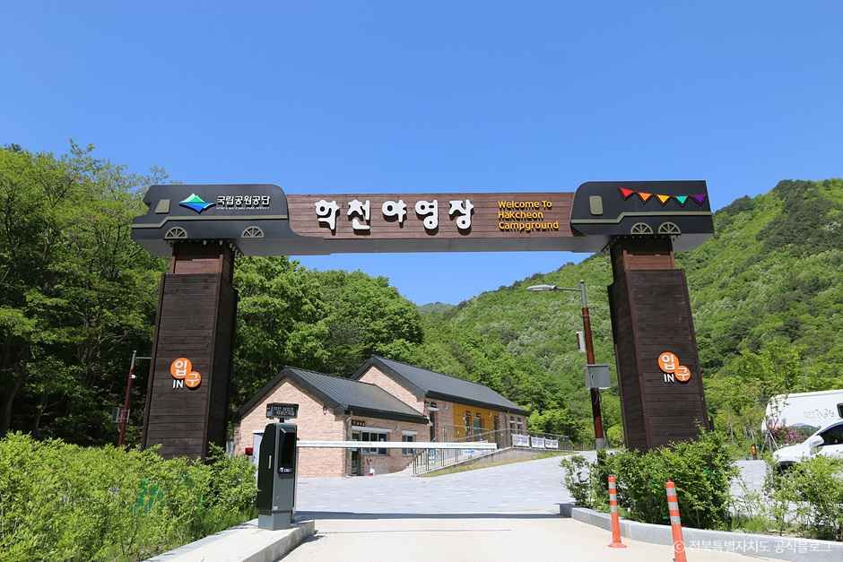 학천 야영장
