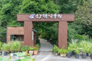 한택식물원