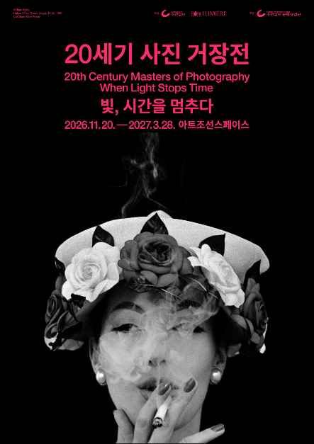 20세기 사진 거장전 - 빛, 시간을 멈추다