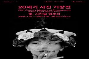 20세기 사진 거장전 - 빛, 시간을 멈추다