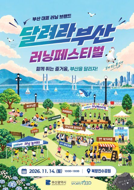 달려라부산 러닝페스티벌 안내 이미지