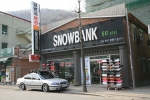 스노우뱅크