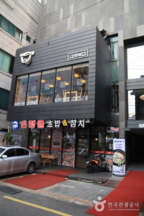 삼호복집 신촌