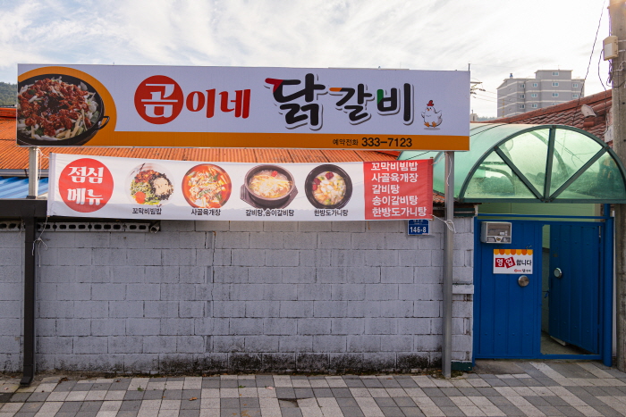Gomi-ne Dakgalbi