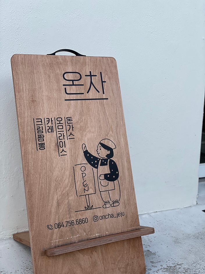 温茶