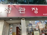 정관장 부산역