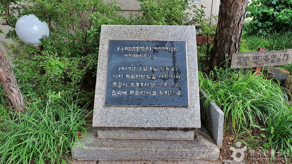 麻浦电车终点 三一运动万岁示威地