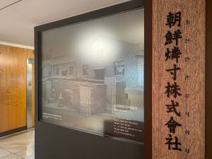 배다리 성냥 박물관