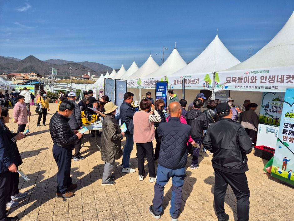 옥천묘목축제