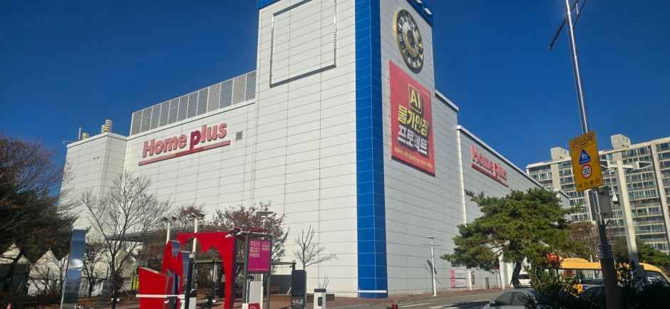 [事後免税店]ホームプラス・プサンバニョ（釜山盤如）店