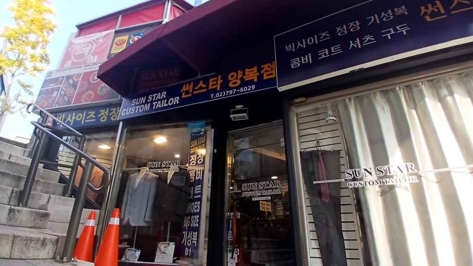 [事后免税店]SUN STAR西装店