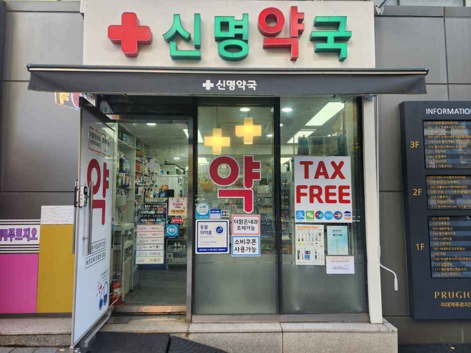 [事后免税店]Lime药店新村店