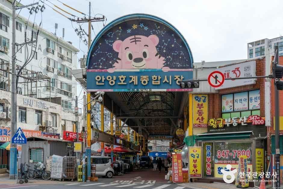 호계종합시장 - 경기도 안양시 동안구 흥안대로133번길 59-2 관광 명소