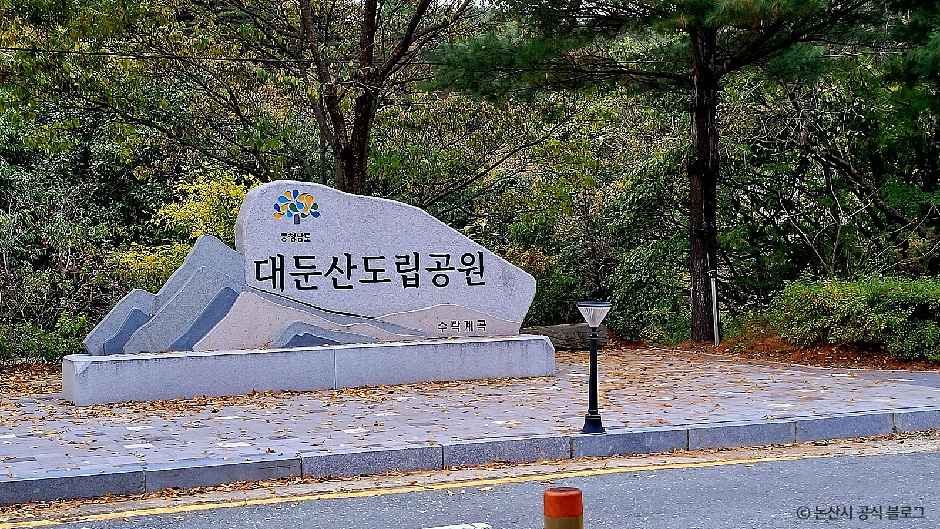 대둔산도립공원(논산)