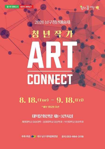 남구청년예술제 사진 6