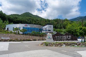 가야산역사신화테마관