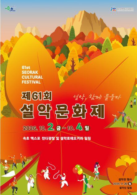 설악문화제 현장 5