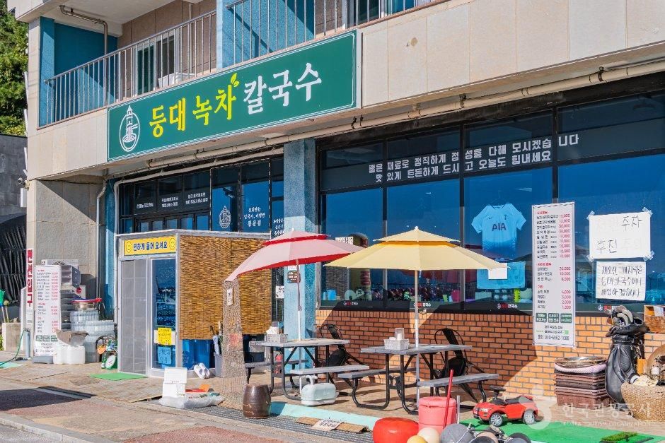 등대녹차칼국수