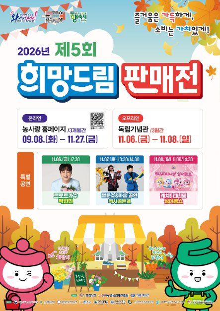 2026 희망드림 판매전 행사 이미지