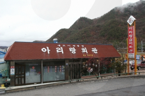 Arirang Silbi Hoegwan