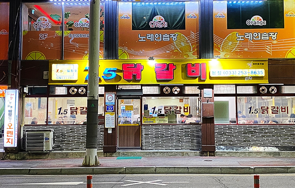 1.5タッカルビ 本店