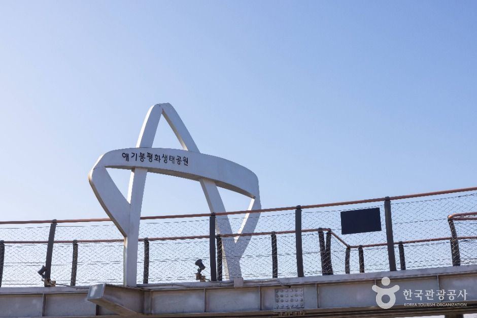 애기봉평화생태공원