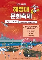 2025 김포 해병대 문화축제 포스터