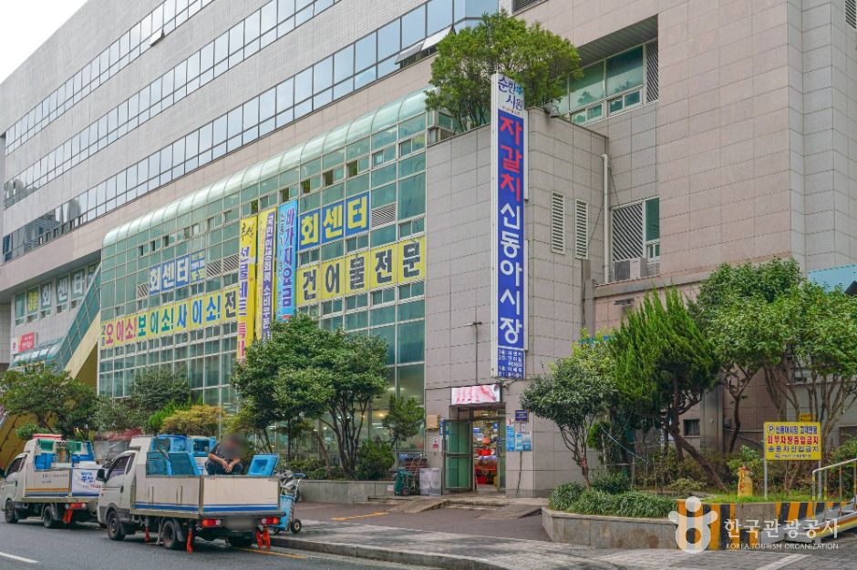 新东亚水产市场