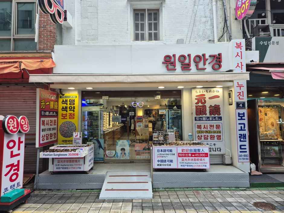 [事后免税店]圆一眼镜南浦店