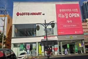 롯데하이마트 롯데마트 사상점
