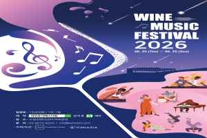 와인뮤직페스티발