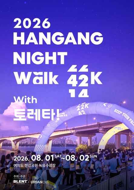 2026汉江夜间徒步42K 与Toreta同行！