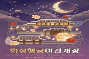 2026 화성행궁 야간개장
