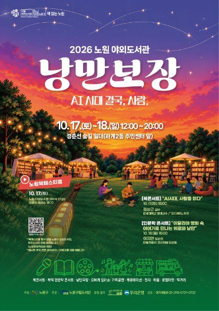 노원 북 페스티벌 사진 2