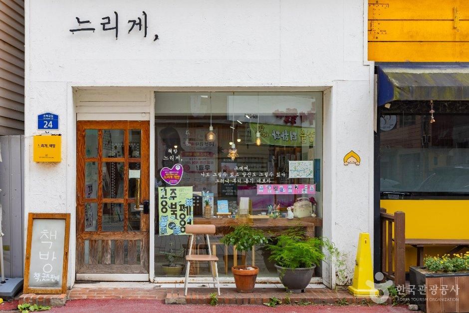 Nereuge Bookstore