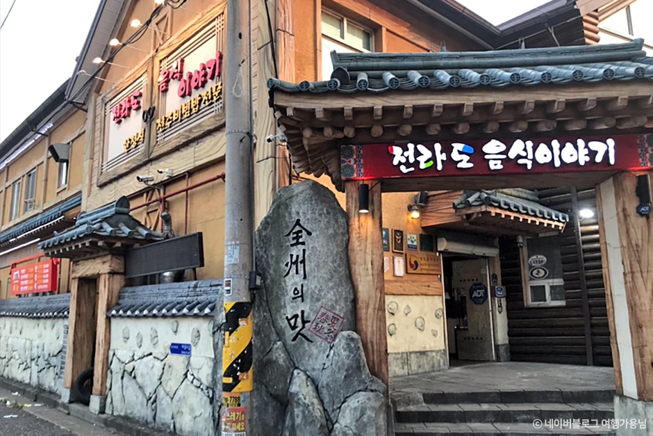 全羅道料理の話