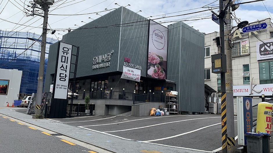 由美食堂 总店