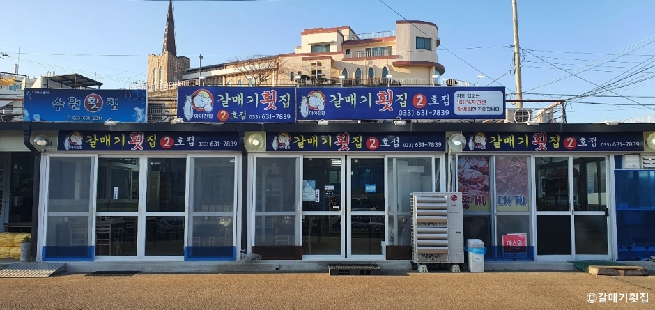 カルメギ刺身店