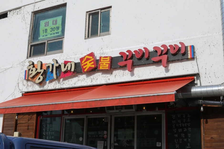 ファンガネ炭火クイクイ