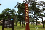 다사체육공원