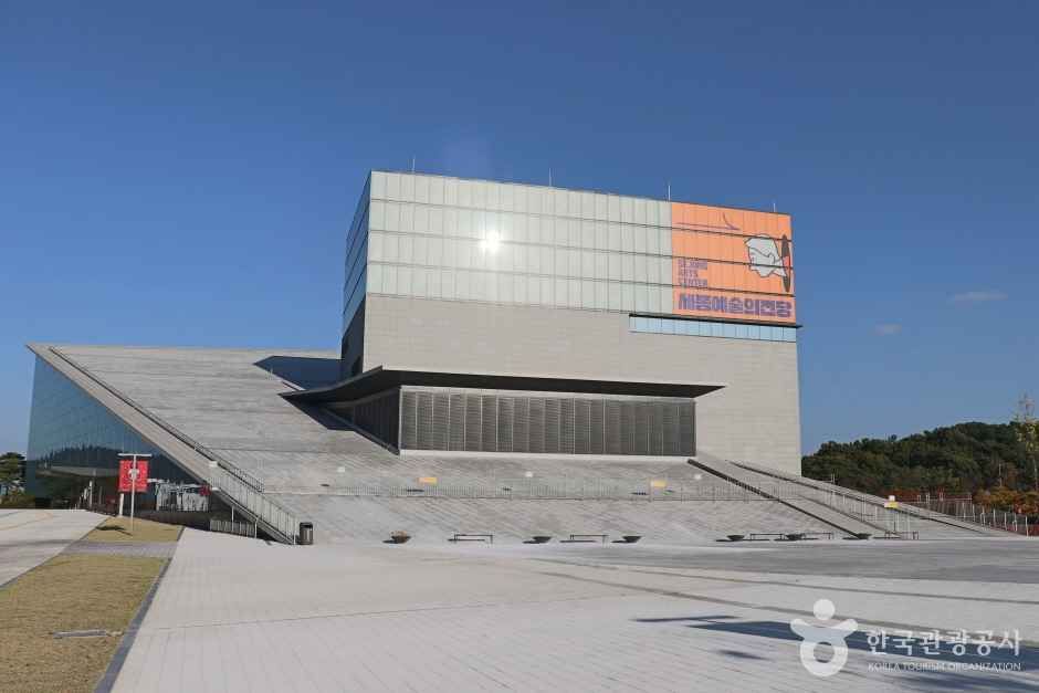 세종예술의전당