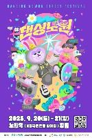 2025 댄싱노원 거리페스티벌 포스터