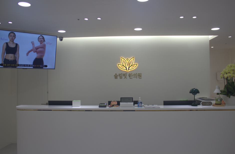 슬림핏한의원_2
