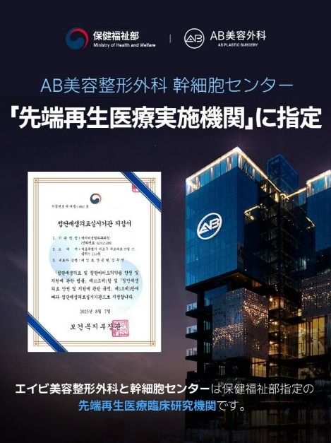 에이비성형외과2025_일본어2